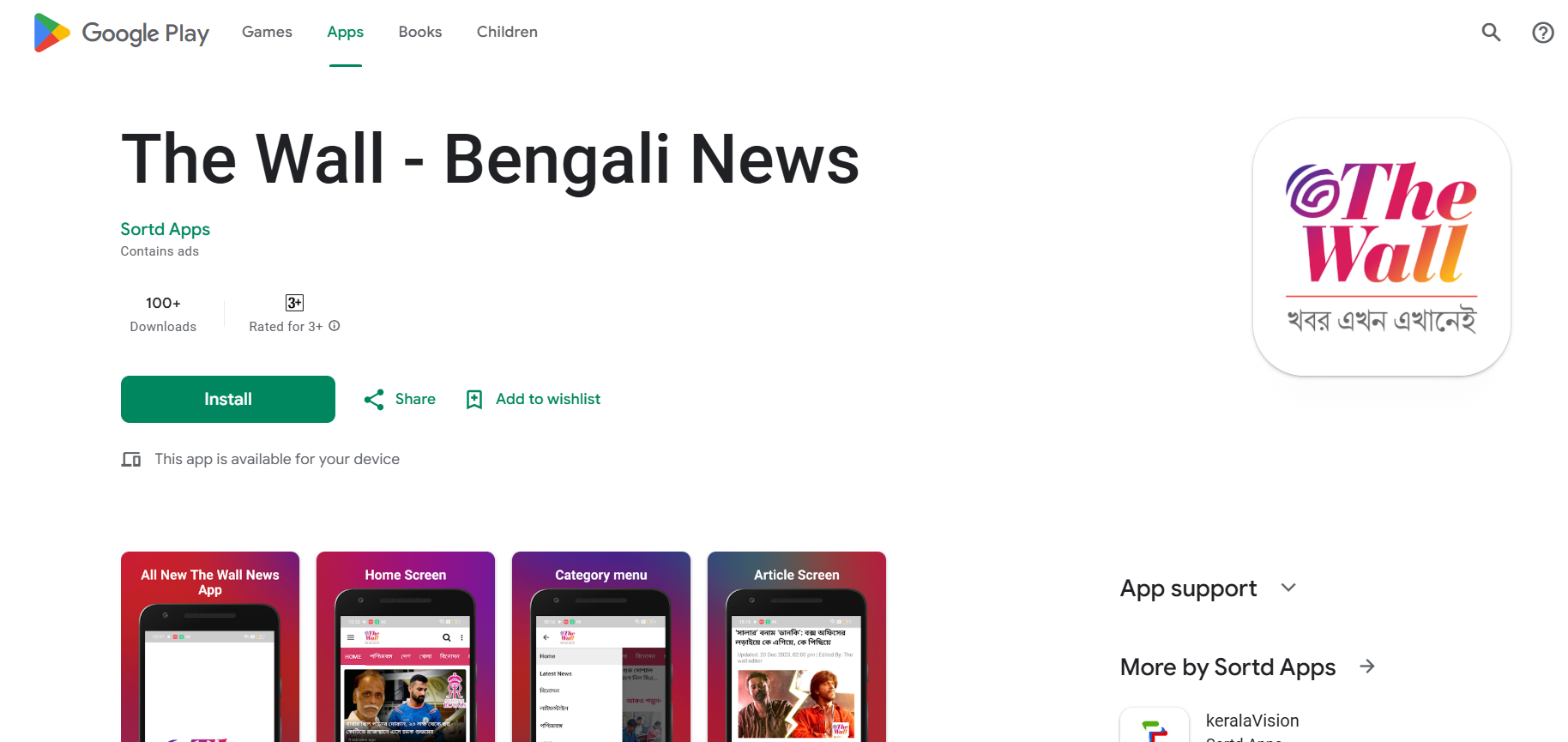 The Wall Bengali News mobile application interface